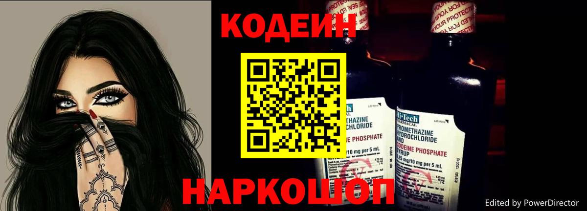Кодеин напиток Lean (лин)  Вход с VPN  Москва  Кодеин напиток Lean (лин) 