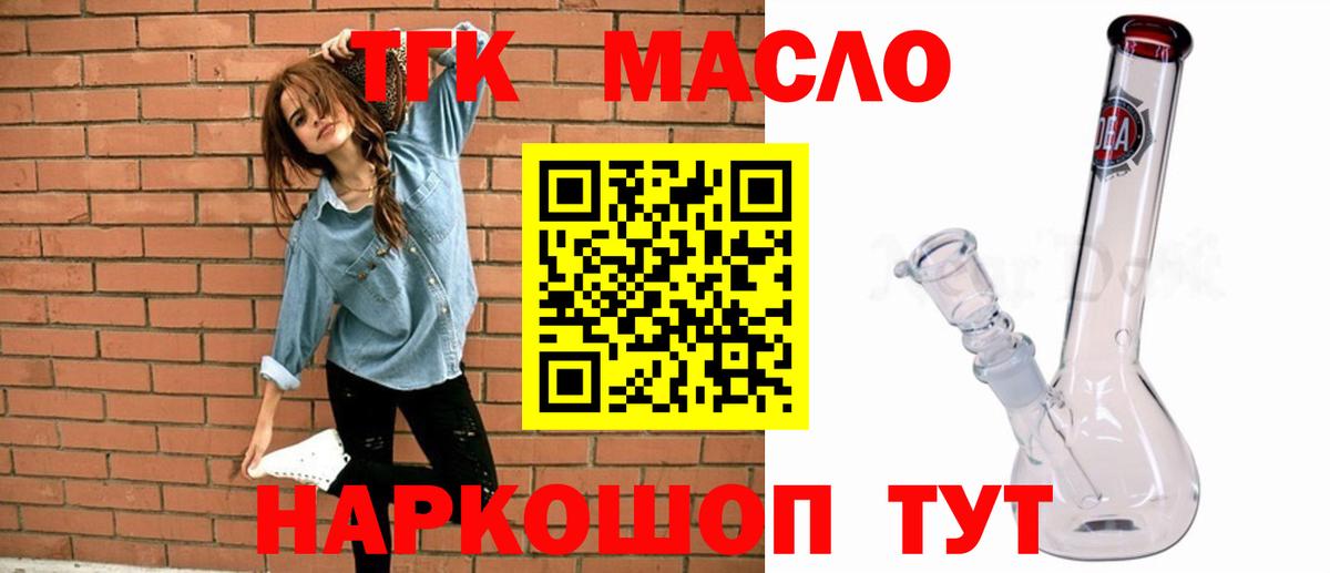 ТГК гашишное масло  Вход с VPN  наркота  Дистиллят ТГК гашишное масло  Москва 